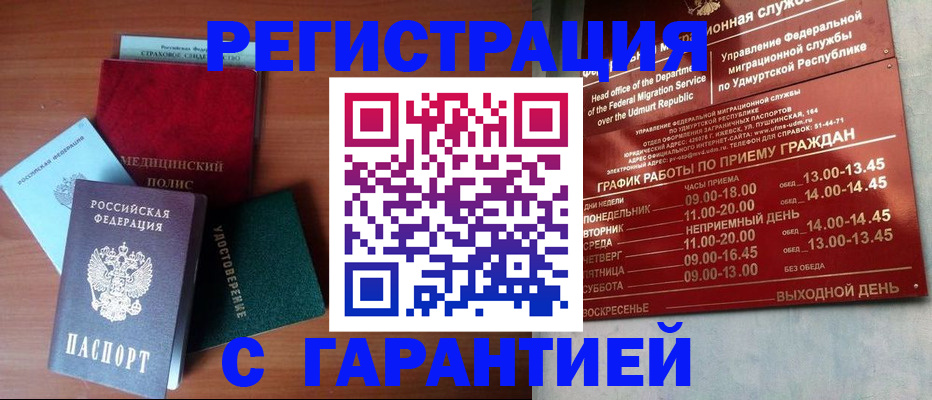 временная регистрация надежно в Пласте