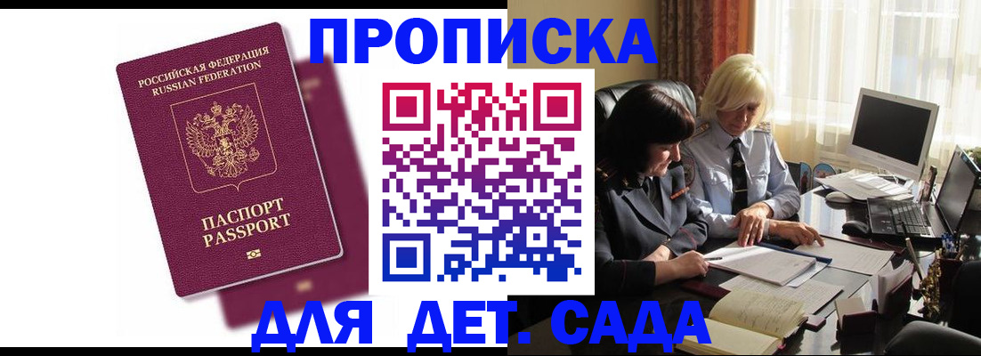 временная прописка в Пласте