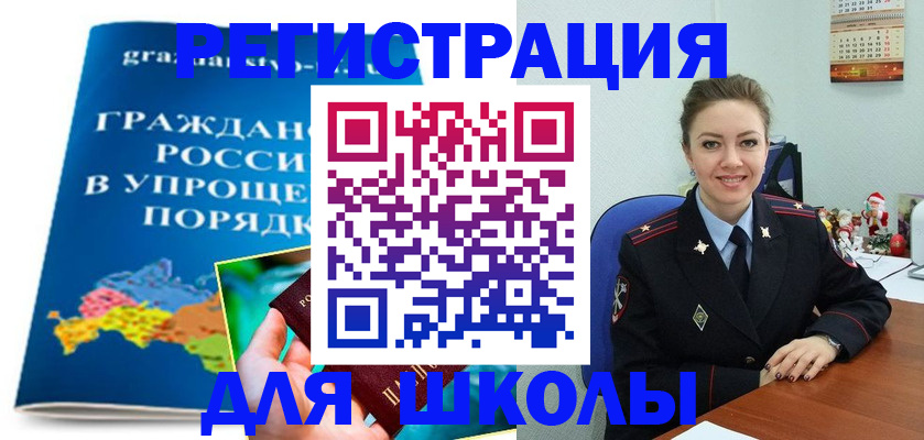 купить прописку в Пласте