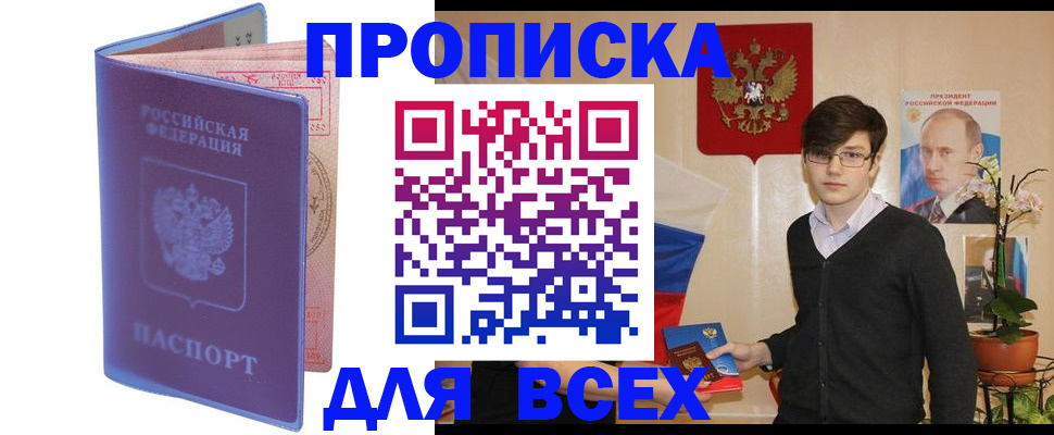 прописка для кредита в Пласте