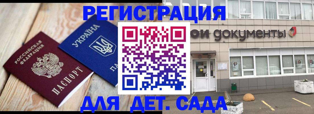 временная прописка в Пласте