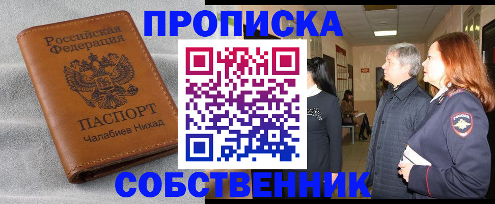 временная прописка в Пласте